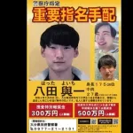 【朗報】八田與一容疑者、逮捕目前か。情報提供件数１万２４００件突破ｗｗｗｗｗｗｗｗｗｗｗｗ