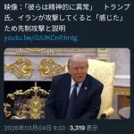 【悲報】トランプ「イランは精神的におかしい、彼らが攻撃してくると感じたから先制攻撃した」