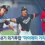 WBC韓国代表、飛行機ポーズが流行る