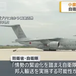 小泉進次郎、日本人退避のため自衛隊機の派遣準備指示