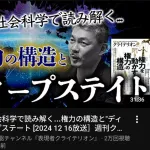 【悲報】サナエトークンで話題の京大・藤井聡さん、お前らの想像の5倍ヤバい
