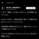 サナエコインの溝口、ついに声明発表！！！