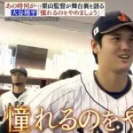 WBCの名言、「憧れるのをやめましょう」しかない