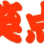 笑点が1番面白かったときのメンバーｗｗｗ
