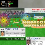 【WBC1次R・韓国対チェコ】チェコ、5回表1アウト一二塁からバブラの3ランホームランで3点差に迫る！！！！！！！！！！！