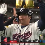 【WBC】 韓国、いきなり満塁ホームラン　チェコのエースを即KO