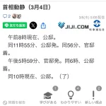 【悲報】予算案審議中なのに高市総理のスケジュールがスカスカ過ぎるwwww