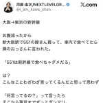 実業家さん、新幹線で肉まんを食べて炎上