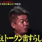 ホリエモン「すげえトークン出すらしいじゃん」「お前らが望んでる結末にならないからな💢」
