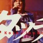 【WBC】稲葉浩志、「タッチ」カバー MVついに公開！「震えるほどかっこいい」ファン歓喜の声続々