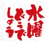「水曜どうでしょう」を復活させる方法