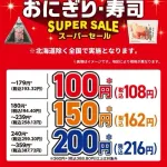 【悲報】セブンイレブンのおにぎり100円※セール、ガチで全然売れてないｗｗｗｗｗｗ