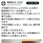 【画像】ラーメン屋、子連れ客にブチギレｗｗｗ
