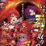 スマスロ戦国乙女の新作登場wwwwwwwwwwwwwwwwwwww