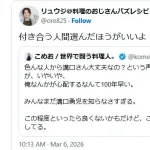 サナエトークン擁護、料理研究家にぶった切られる