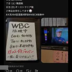 居酒屋「個人の居酒屋なら皆でWBC見ても良いと思ってたんですけどクレームが来たのでやめました」