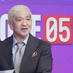 【祝】日テレが松本人志の出演予定についてコメント発表