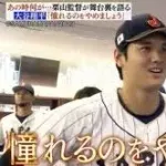 WBCの名言、「憧れるのをやめましょう」しかない