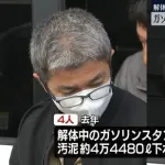解体業者、ガソリンを下水に流して書類送検