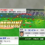 大谷翔平「はい、同点ー！」