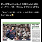 スペイン紙MARCA「大谷帝国、世界に挑む」