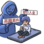 闇バイトを抜け出す方法