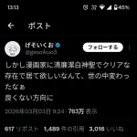 一流アニメーター「漫画家に清廉潔白を求める人が多いのは世の中が悪い方向に変わってる」と涙の主張