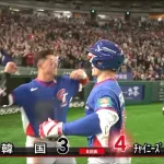 【WBC】 韓国が逆転2ラン！！ 台湾も逆転2ラン返し！！！！