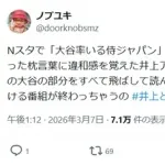 TBS・井上貴博アナ、大谷ゴリ推し原稿を勝手に変えて読んでいた