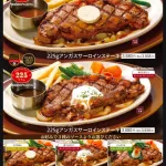 高級レストラン「ロイヤルホスト」のステーキ。庶民には手が出ない