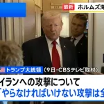 【朗報】トランプ「イラン戦争はほぼ完了した。4週間と想定してたがはるかに早く終わりそう」