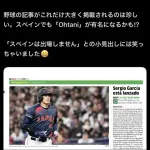 スペイン紙MARCA「大谷帝国、世界に挑む」