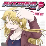 【画像】ハイスコアガールズ作者（46）、見た目が若すぎるｗｗｗｗｗｗｗｗ