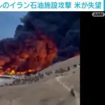 【悲報】米軍「石油を攻撃するつもりはなかった」「イスラエルが勝手にやった」