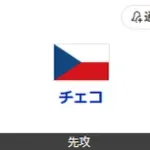 侍ジャパン対チェコ 19:00～（東京ドーム）WBC1次ラウンド