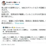 蓮舫「大臣がWBC観戦！？庶民は地上波で見れないしチケットも取れないんだぞ！」