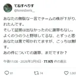 阪神ファン、村上に謝罪を要求