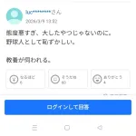 【悲報】知恵袋の高齢者、村上に激怒「代表から外せ！態度悪い、大した奴じゃないのに恥ずかしい」