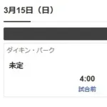 準々決勝まで5日空くの草