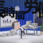 【悲報】社畜ぼくくんの１月の残業時間ｗｗｗｗｗｗｗｗ