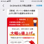 超悲報　明日ガソリン大幅値上げ　画像あり