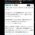 【悲報】人気Vチューバーさん、侍ジャパンの試合で東京ドームを凍りつかせてた事が判明