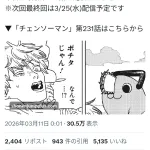 チェンソーマン二部、次号最終話
