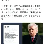 ドナルド・トランプ「トマホークで小学校爆撃した犯人が分かった。日本かもしれない」