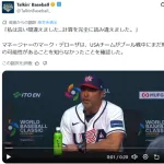 【WBC】 アメリカ・デローサ監督、1次ラウンド敗退の可能性があることを知らなかったｗｗｗｗ