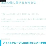 【速報】元AKBグループとメンバーが重大な契約違反で契約解除ｗｗｗｗｗｗｗｗｗ