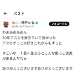 中川翔子「わああああん　30年アスカ好きでよかった」