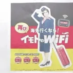 「イモトのWiFi」展開する会社に1億7000万円の課徴金納付命令 「顧客満足度No.1」に合理的根拠なし　課徴金納付は争う姿勢