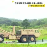 【悲報】アメリカ、遂に韓国に配備してる迎撃ミサイルTHAADを中東に移送開始ｗｗｗｗｗｗ