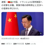 【悲報】中国、湾岸諸国を攻撃したイランを非難wwwww